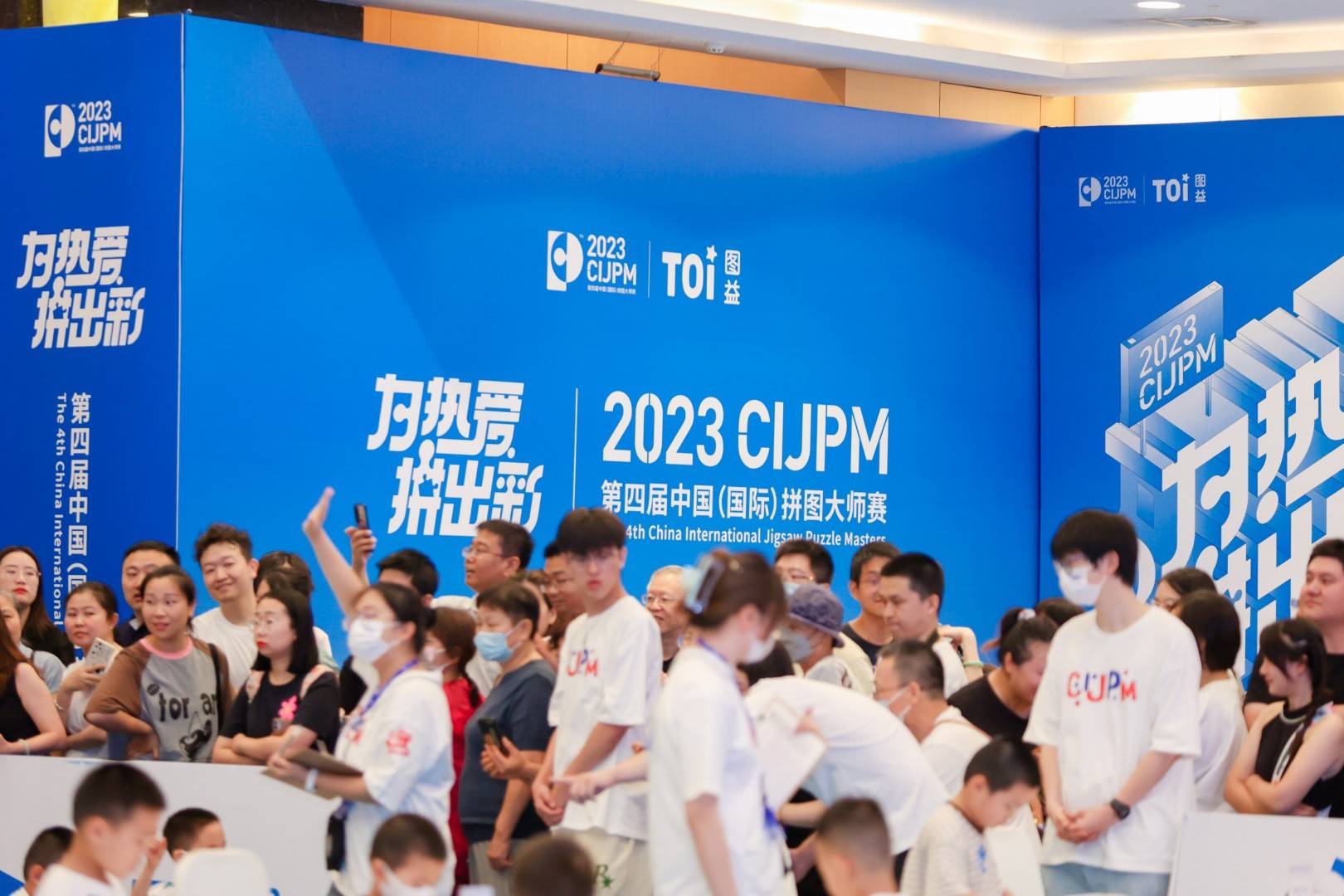 国内拼图界大赛天花板，TOI图益xCIJPM第四届盛况空前