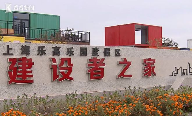 乐高乐园加紧建设 特色主题专园“先行一步”