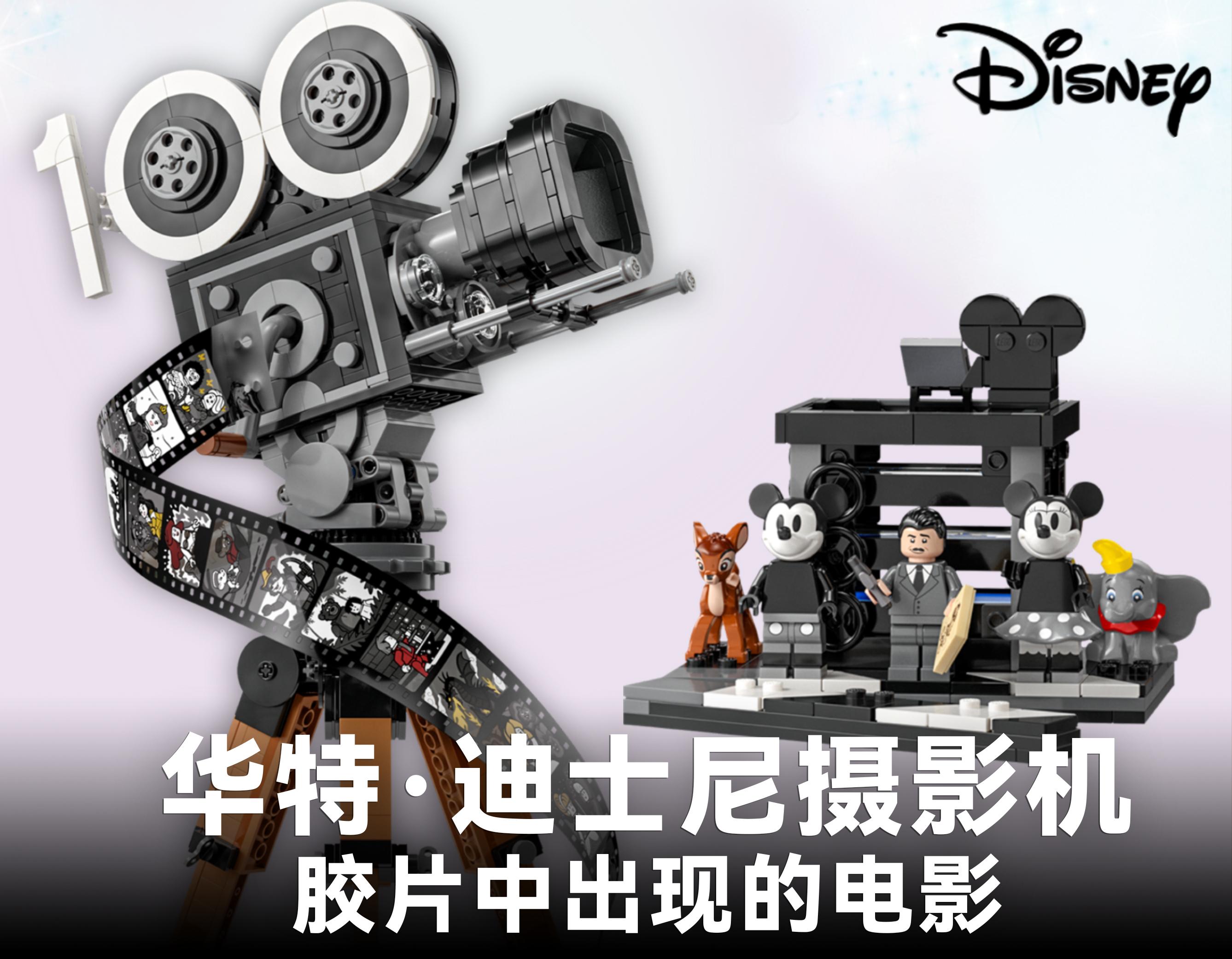 华特迪士尼摄影机致敬的每一帧画面