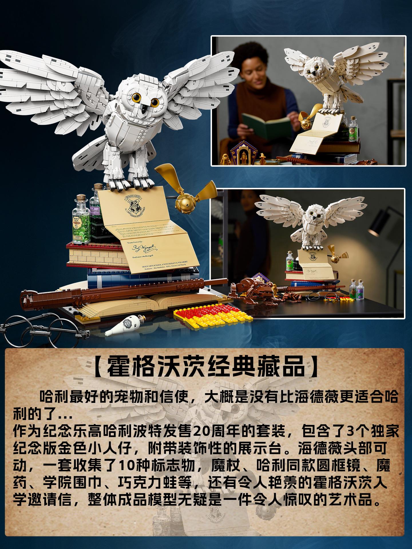 哈利波特D2C珍藏级大set！