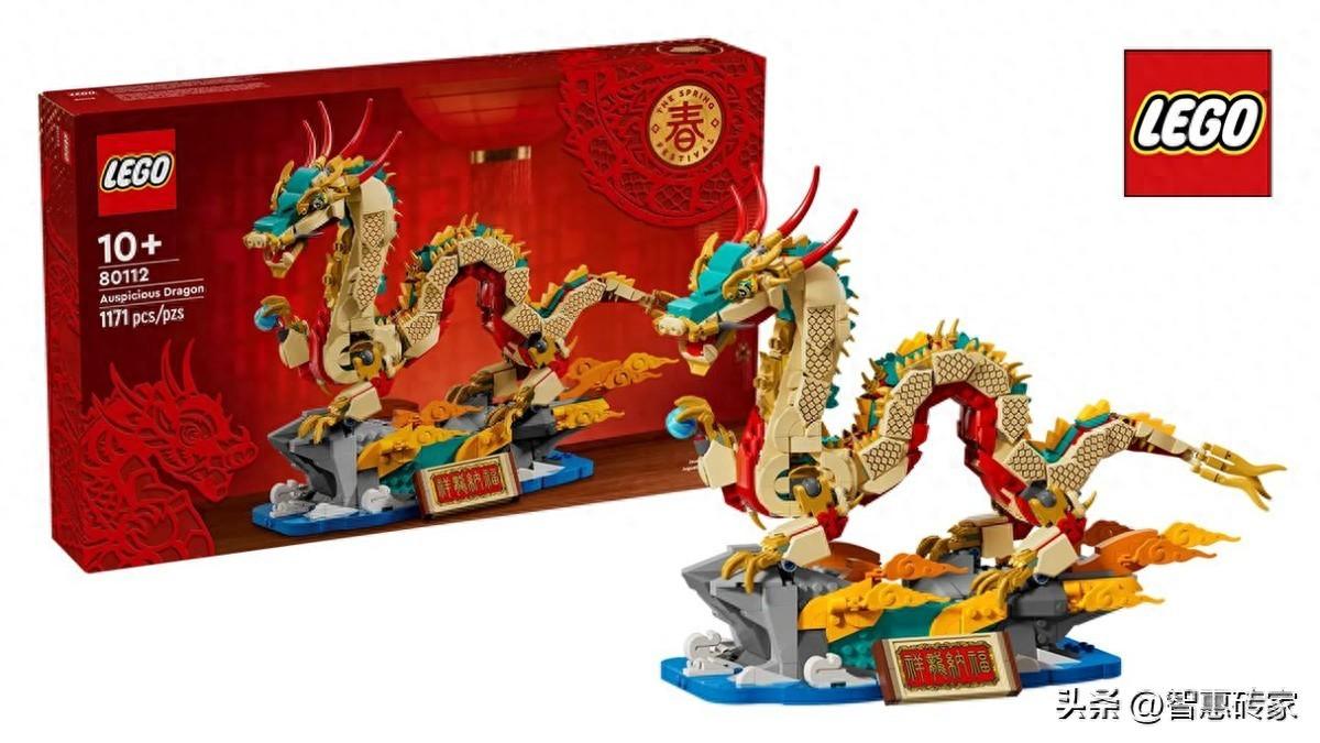 迎接新春，乐高祥龙纳福积木套装，给孩子最特别的龙年礼物
