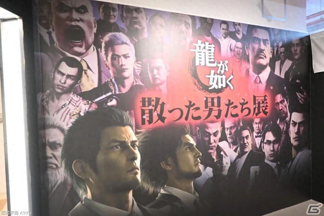 《如龙》系列“逝去的男人们”展览会现场图