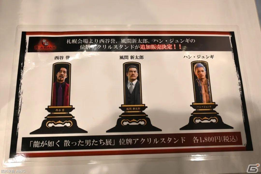 《如龙》系列“逝去的男人们”展览会现场图
