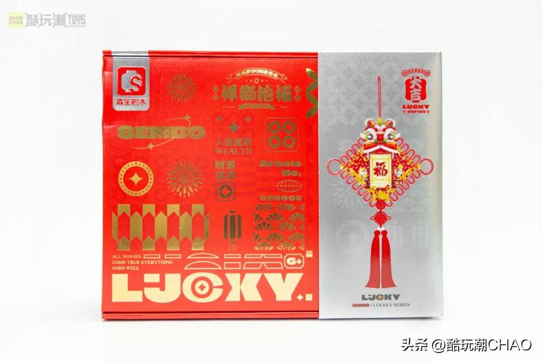 柿柿如意！年年快乐！森宝积木祥狮抱福&柿柿如意&福满联开箱评测