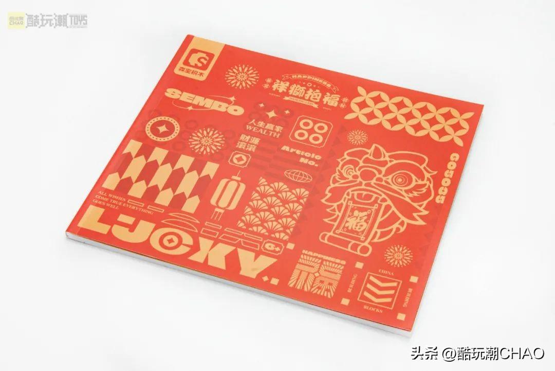 柿柿如意！年年快乐！森宝积木祥狮抱福&柿柿如意&福满联开箱评测