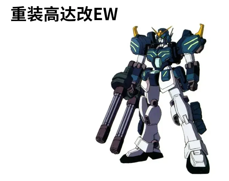天使之舞，《机动战士高达W无尽的华尔兹》机体盘点