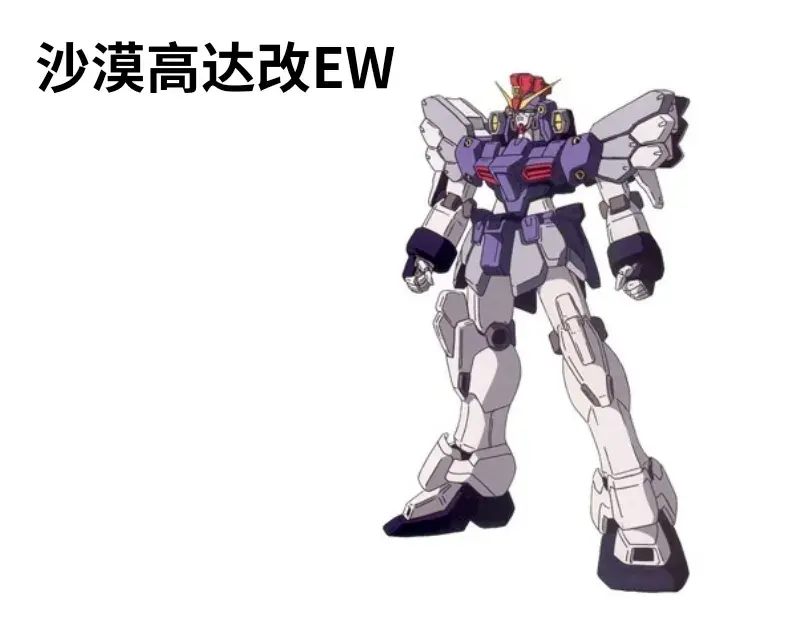 天使之舞，《机动战士高达W无尽的华尔兹》机体盘点