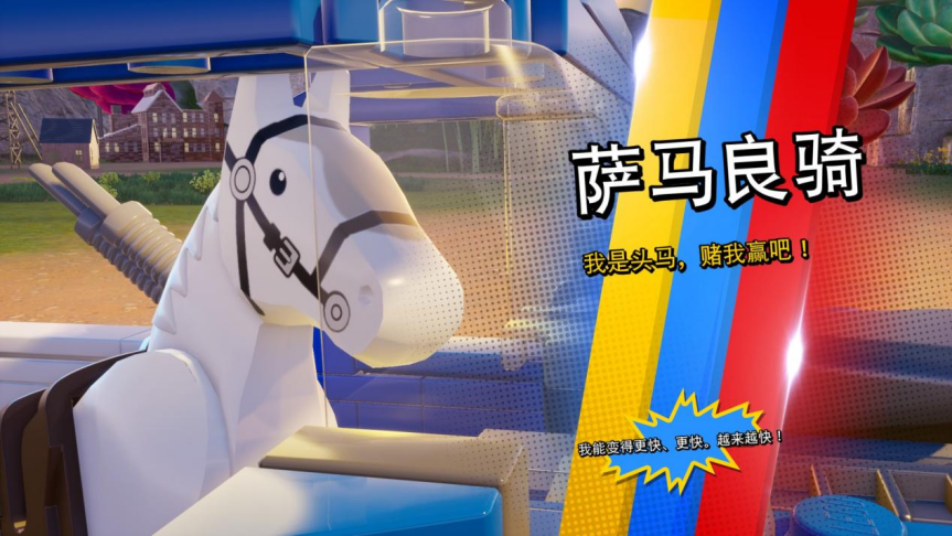 《乐高®2K竞速》评测：乐高主题的嘉年华乐园