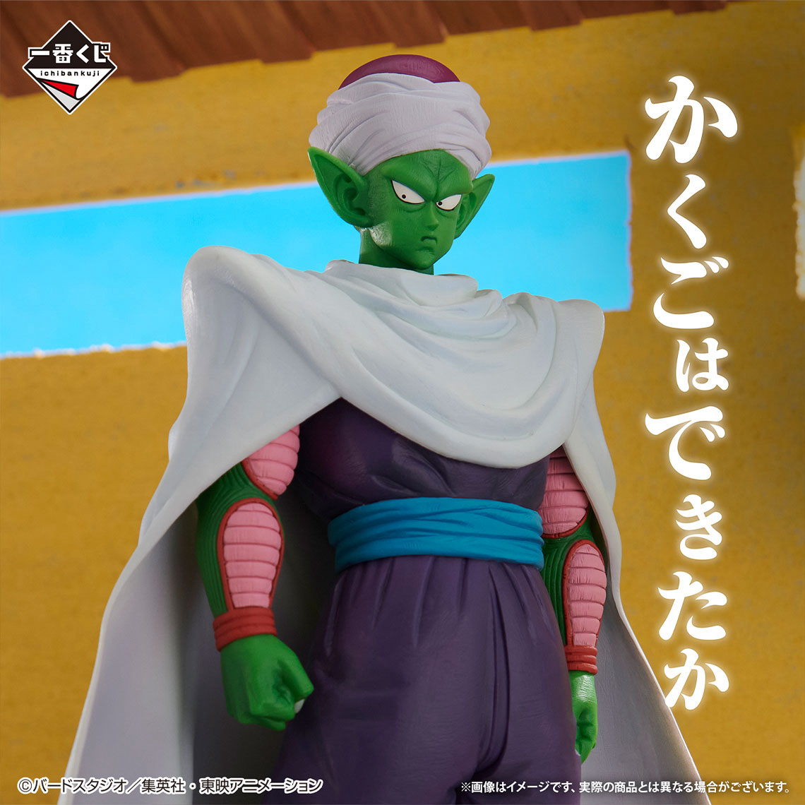 日版2月10日开抽 1抽850円 一番赏【龙珠】EX 激斗!!天下一武道会