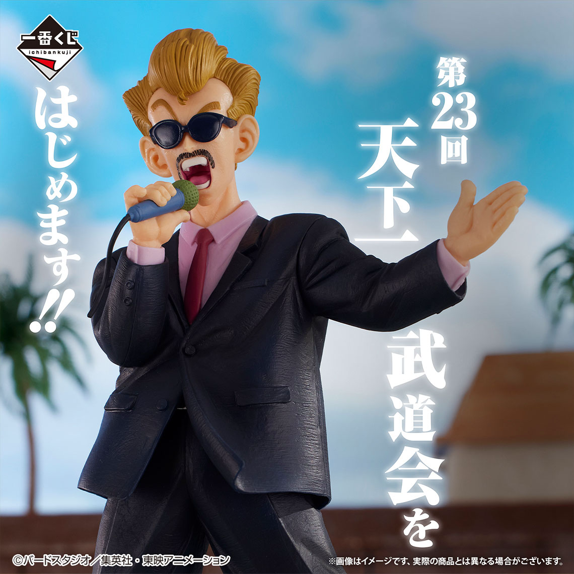 日版2月10日开抽 1抽850円 一番赏【龙珠】EX 激斗!!天下一武道会