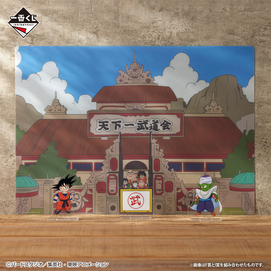 日版2月10日开抽 1抽850円 一番赏【龙珠】EX 激斗!!天下一武道会