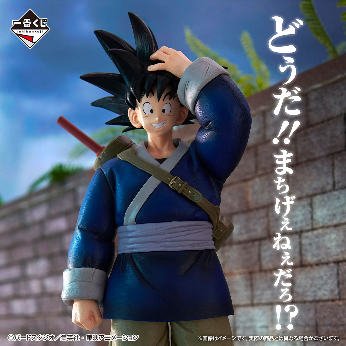 日版2月10日开抽 1抽850円 一番赏【龙珠】EX 激斗!!天下一武道会