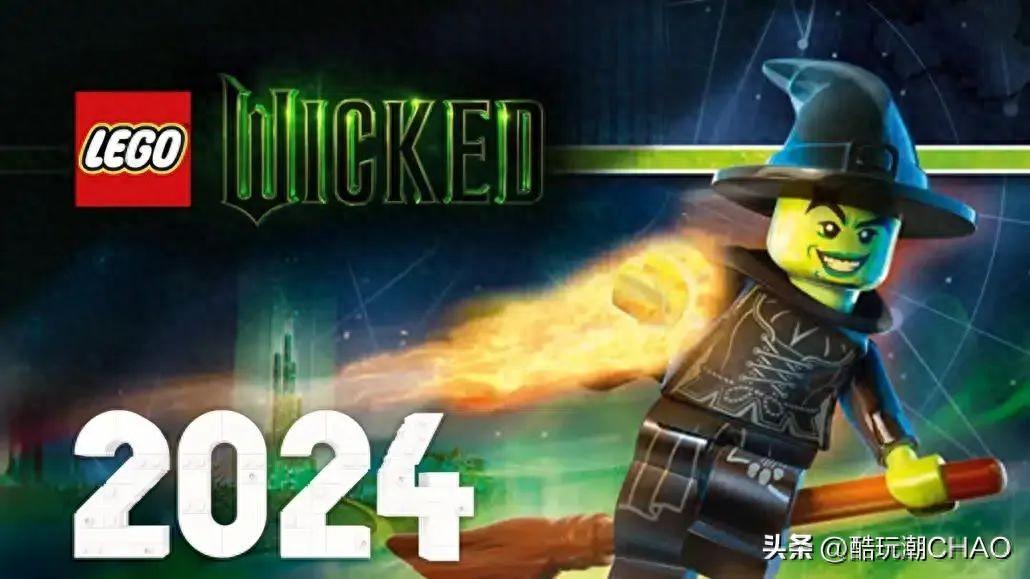 新主题？乐高魔法坏女巫？四件绿野仙踪套装将于2024年10月发布