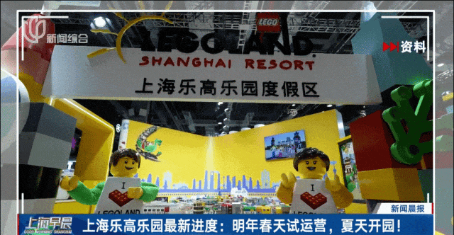 上海乐高乐园明年夏季正式开园！