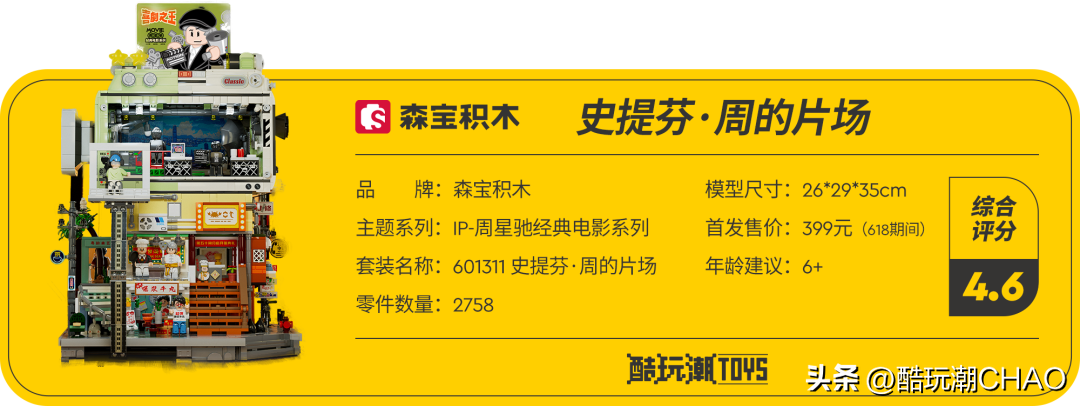 回到过去！森宝积木【史提芬·周的片场】开箱评测