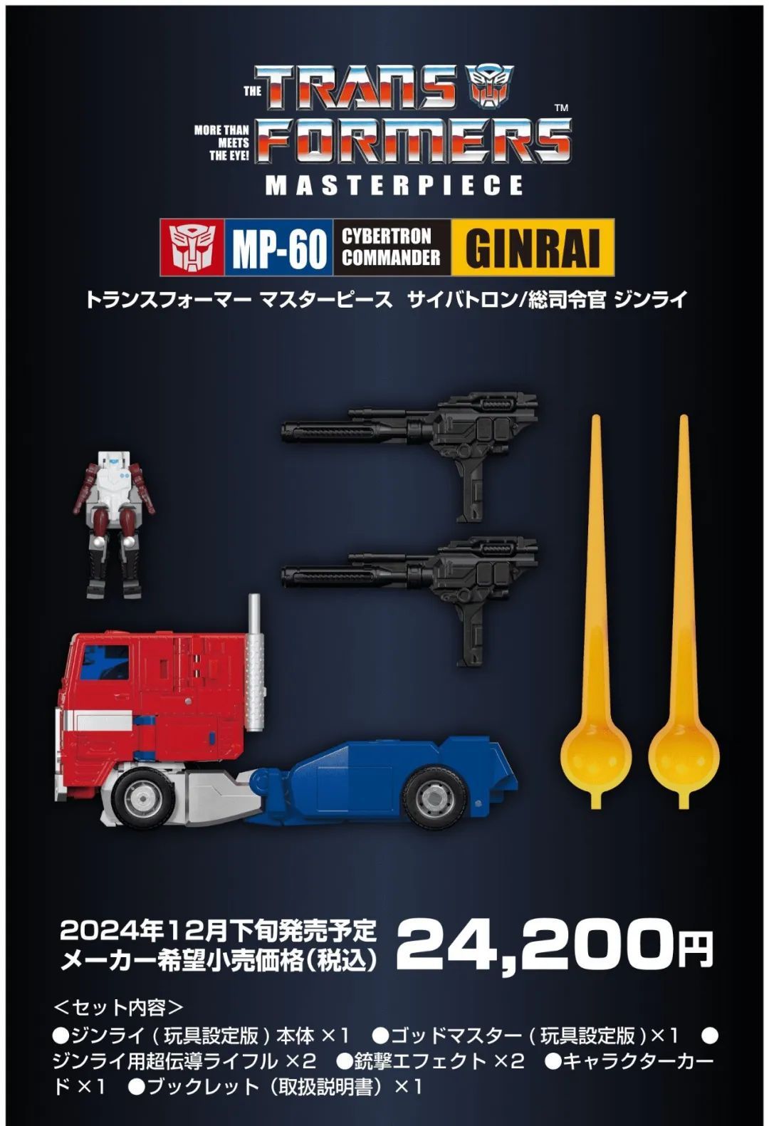变形金刚MP-60仁莱