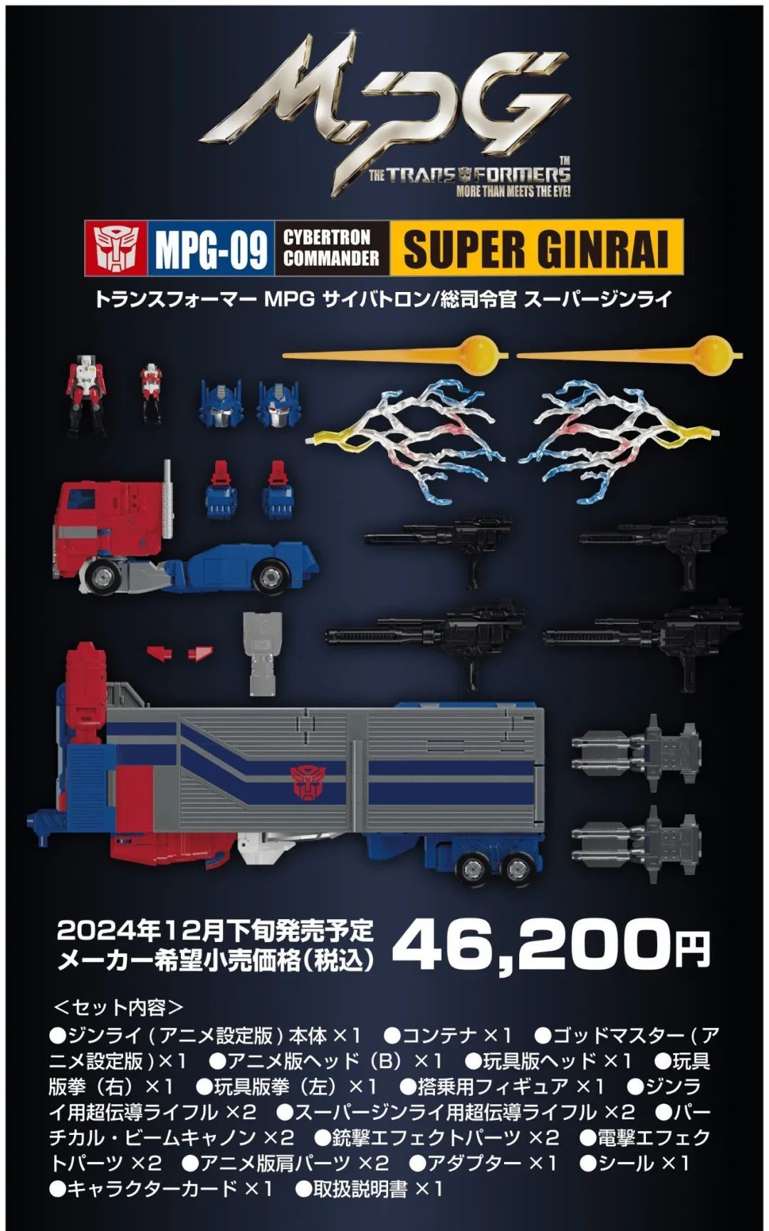 变形金刚MP-60仁莱