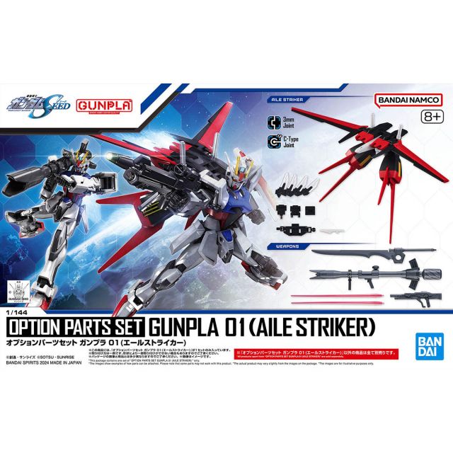 |配件套装 1/144 钢普拉01(空装强袭背包)