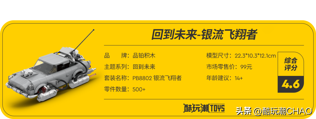 未来感悬浮八格车！品铂回到未来系列开箱评测