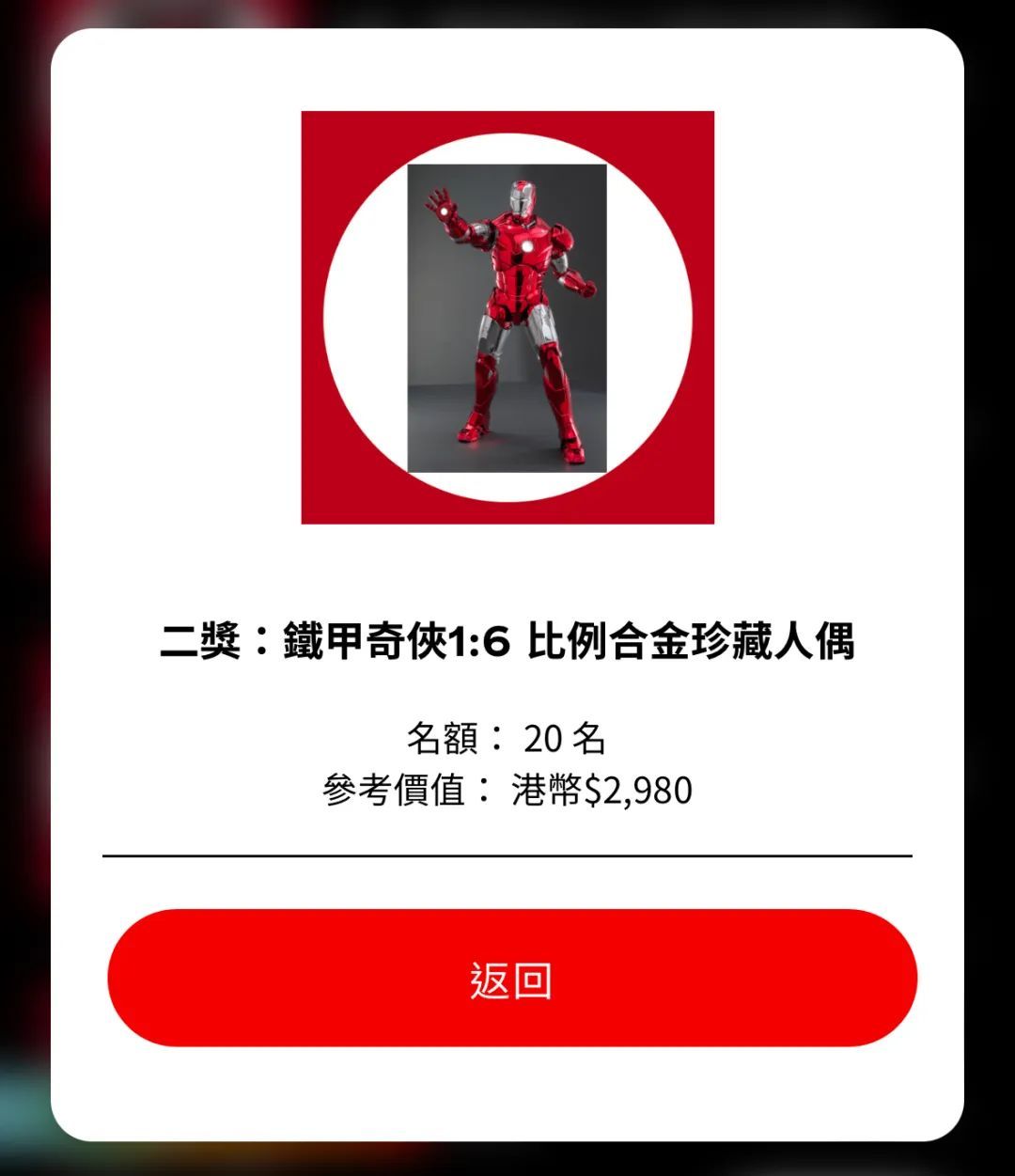 仅限量20个的电镀钢铁侠，入手难度Max！这你受得了吗？