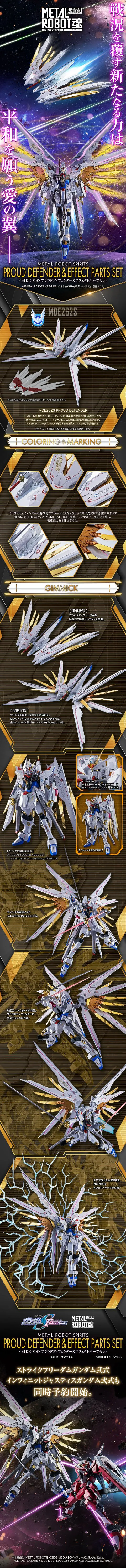 魂限 METAL ROBOT魂 荣耀捍卫者&特效件套装