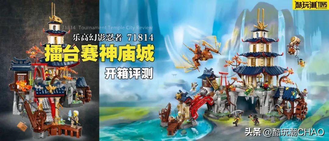 第三大幻影忍者系列套装~乐高71814擂台赛神庙城开箱评测