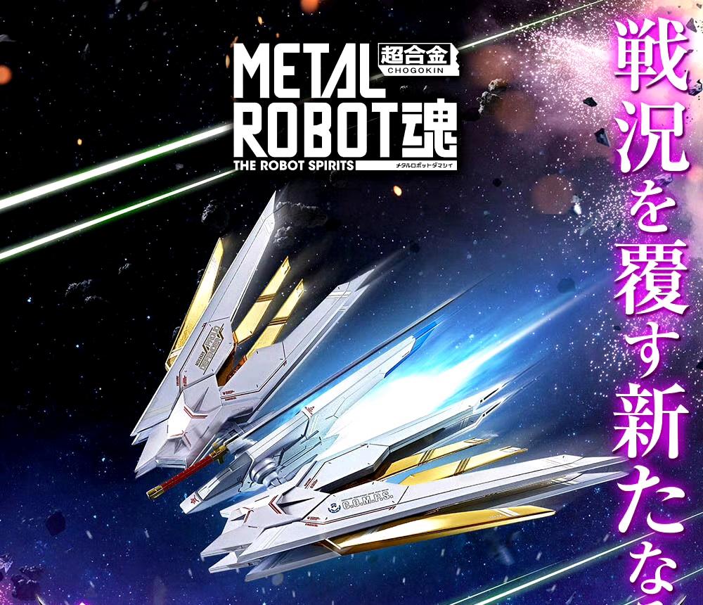 模型欣赏：Metal Robot魂 强袭自由高达二式和无限正义高达二式