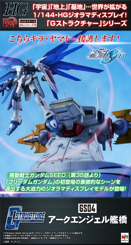 RMS G结构 高达SEED [GS04M] 大天使号舰桥(成型色版)