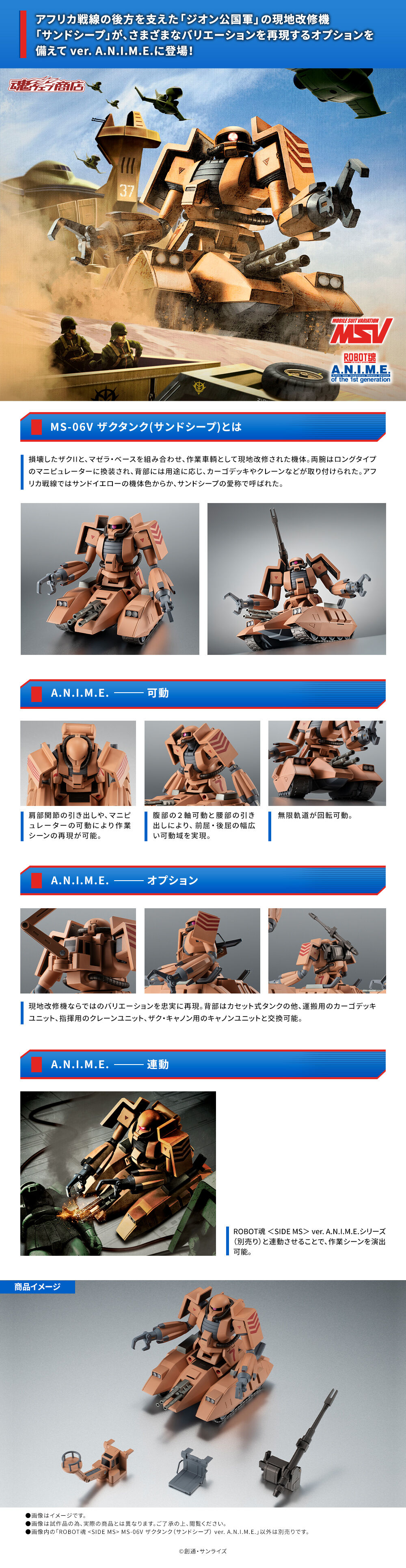 ROBOT魂 MS-06V 扎古坦克(Sand Sheep) ver. A.N.I.M.E