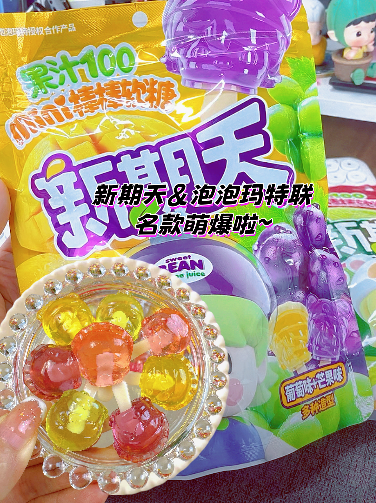 小甜豆出软糖了