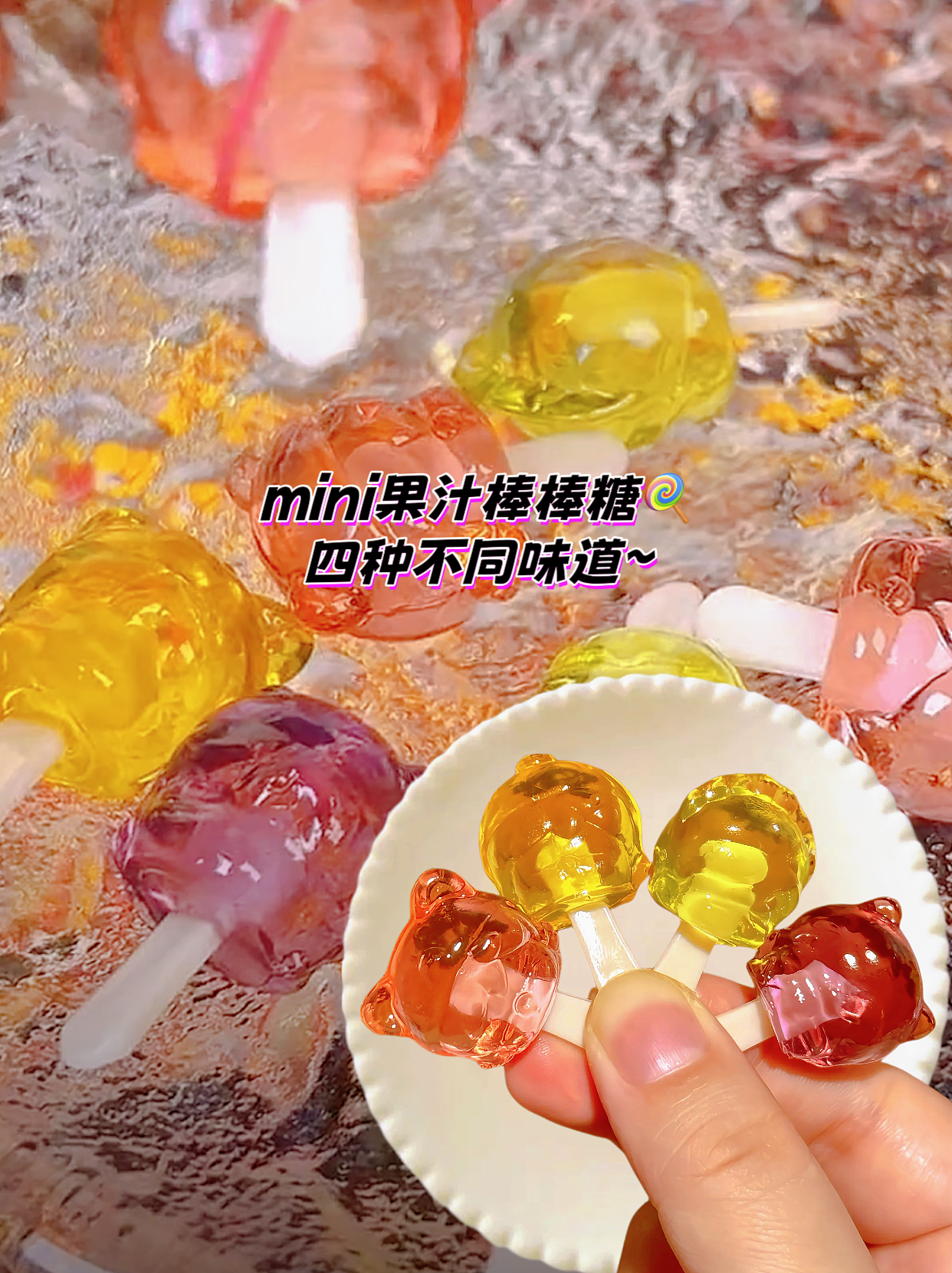 小甜豆出软糖了