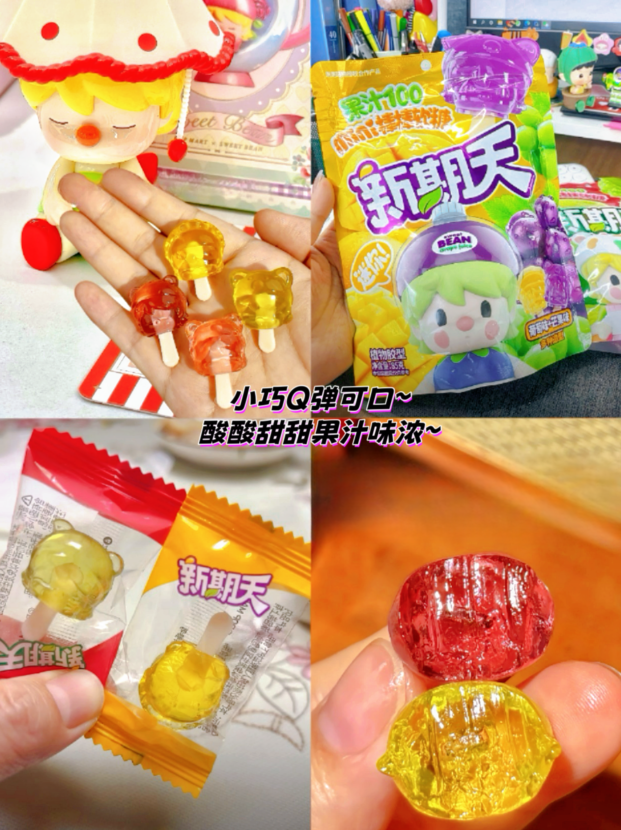 小甜豆出软糖了