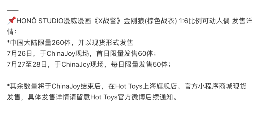 这款限定金刚狼，帅爆！