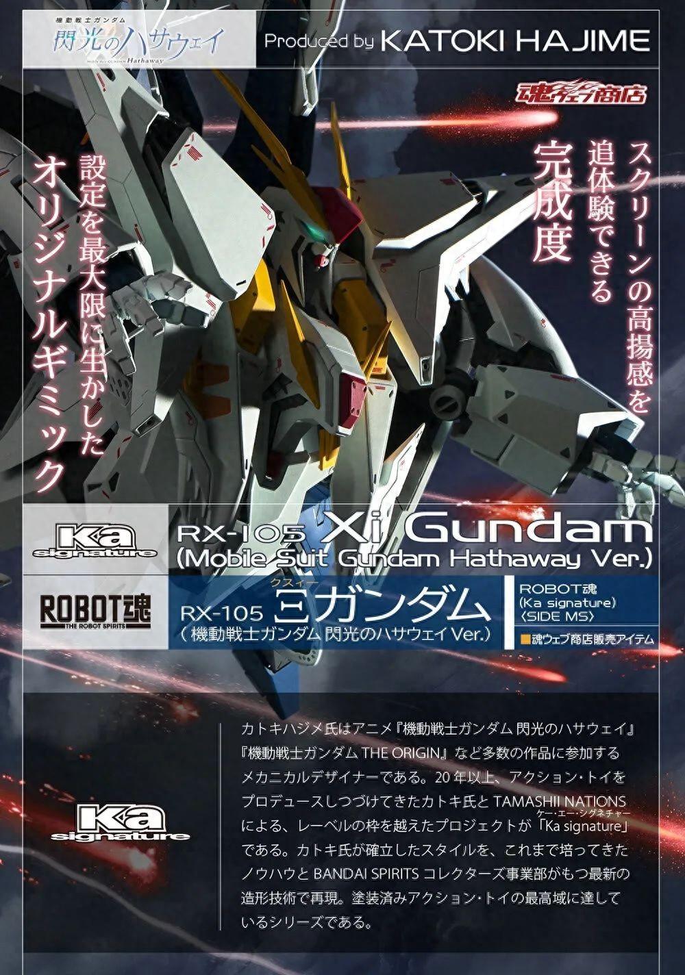 ROBOT魂（Ka signature）柯西高达 闪光的哈萨维 Ver.