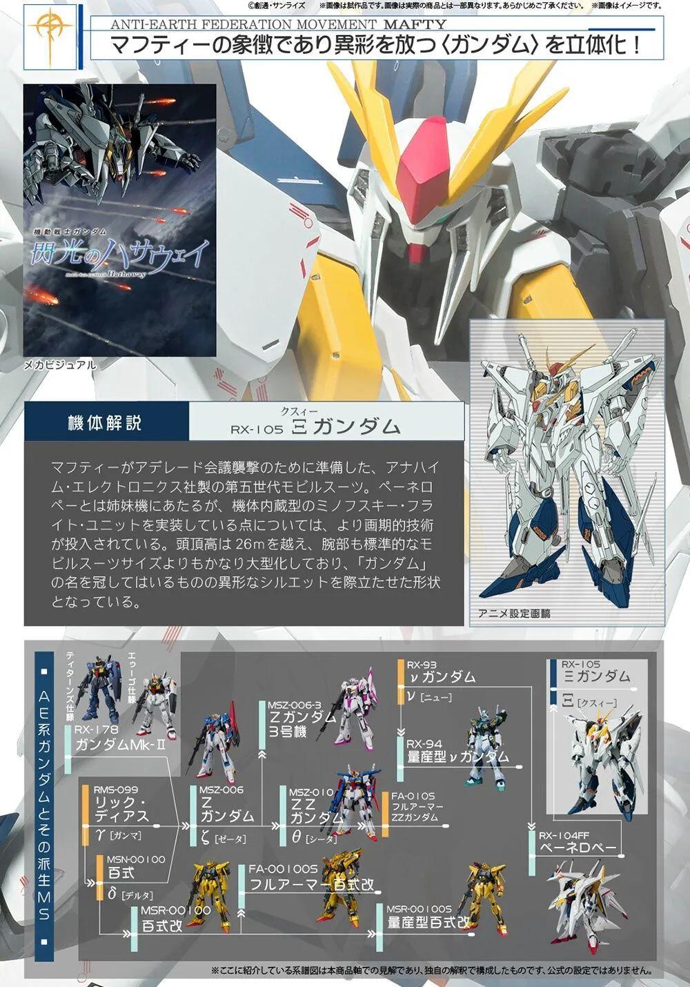 ROBOT魂（Ka signature）柯西高达 闪光的哈萨维 Ver.