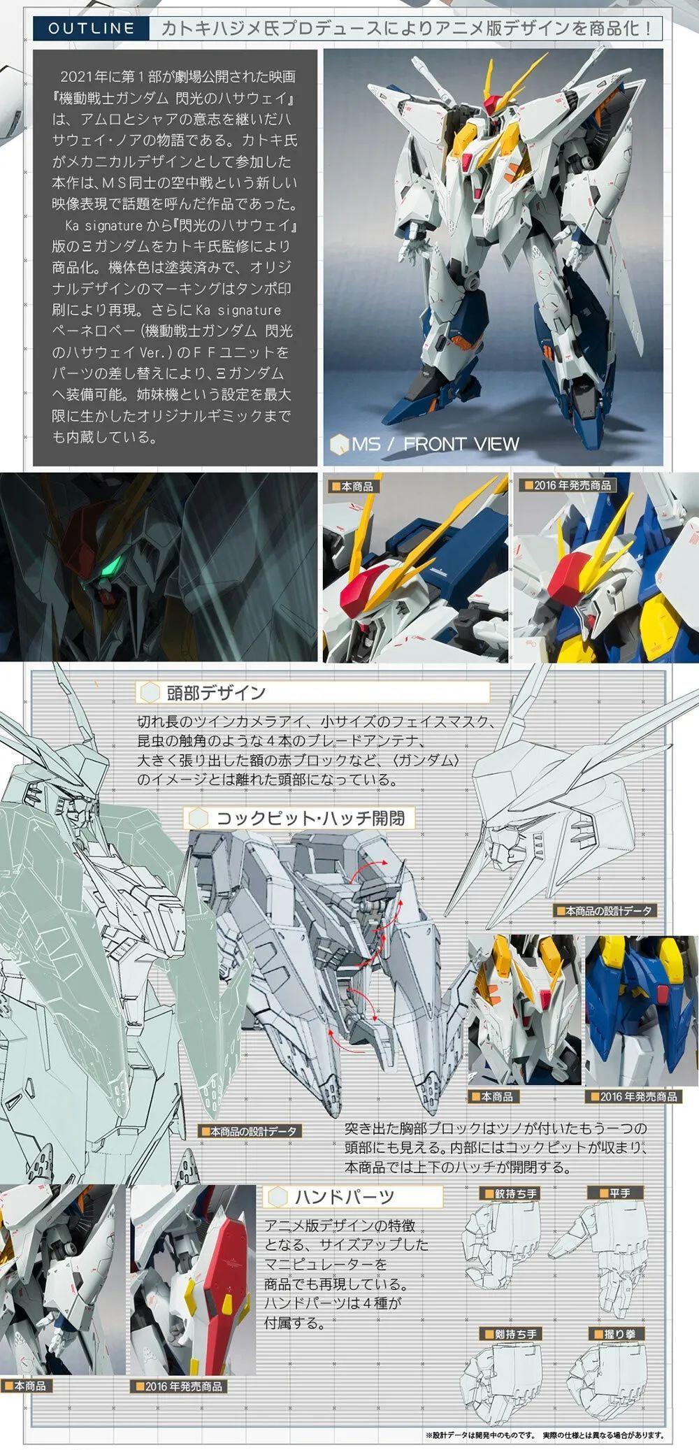 ROBOT魂（Ka signature）柯西高达 闪光的哈萨维 Ver.