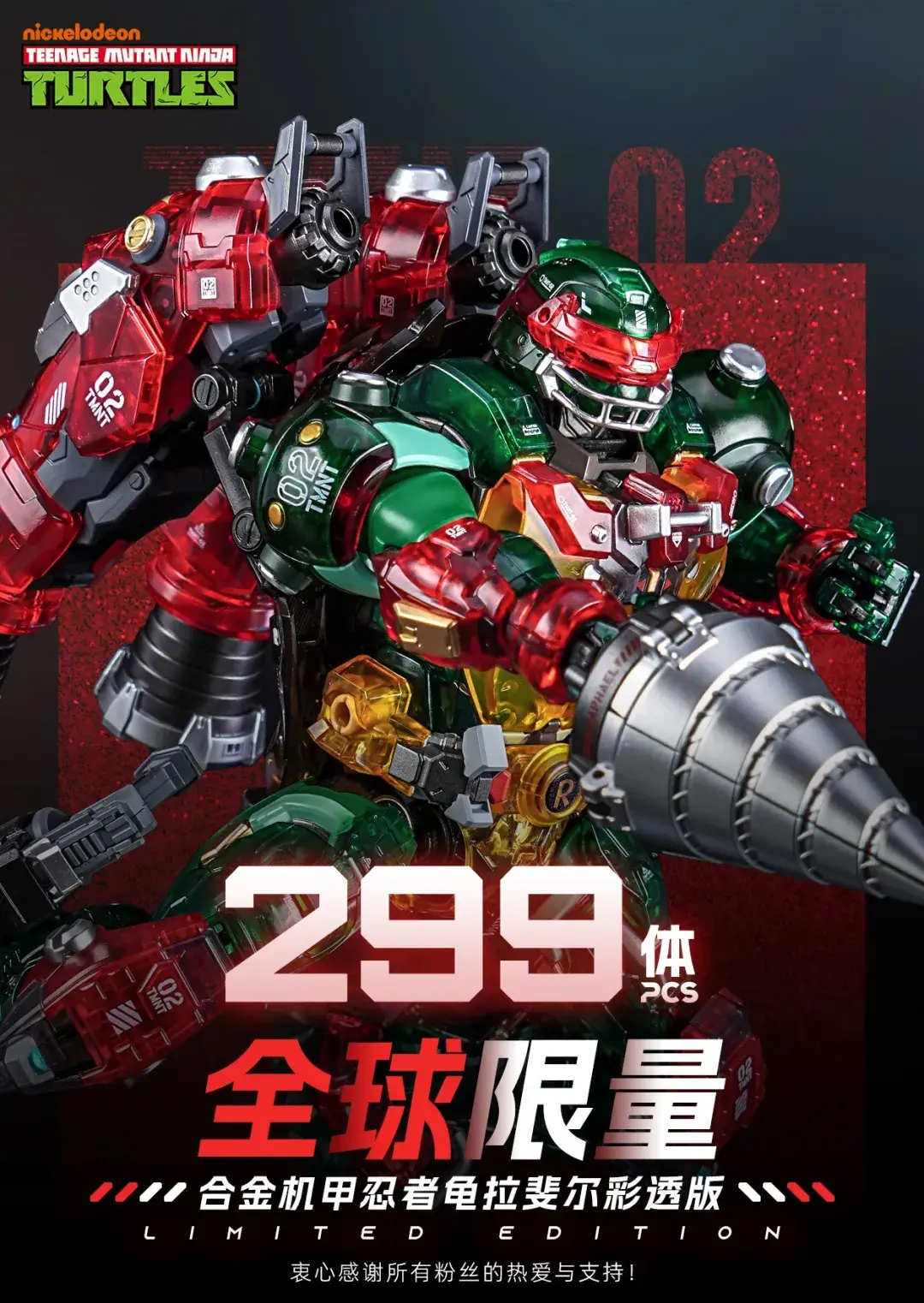 彩透版&金耀版？这两款机甲忍者龟拉斐尔有点意思！