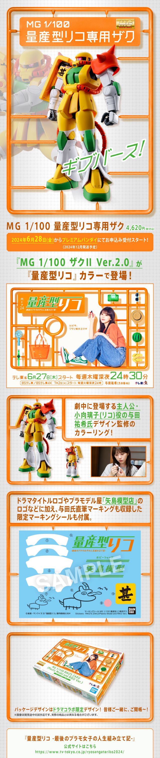 限定MG 1/100 量产型璃子专用扎古