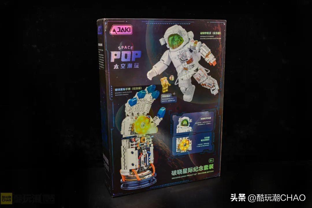一件套装两份快乐~JAKI佳奇破晓星际纪念套装开箱评测