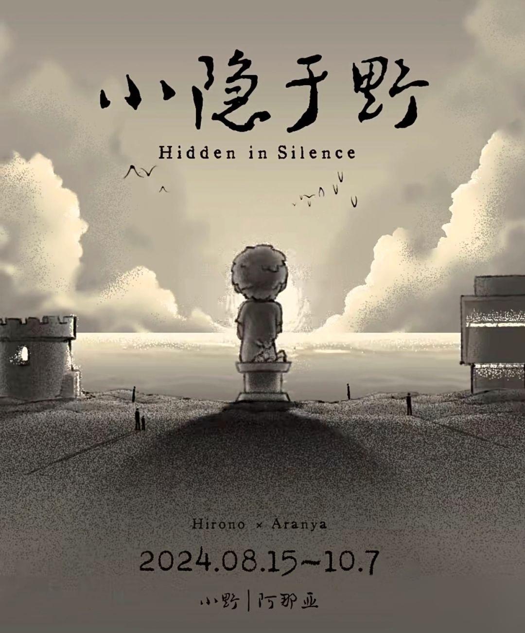 小隐于野