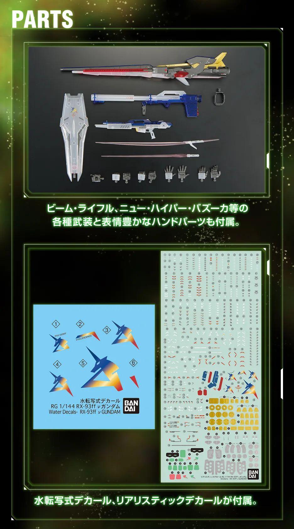 SIDE-F限定 RG 1/144 RX-93ff 牛高达 彩透版