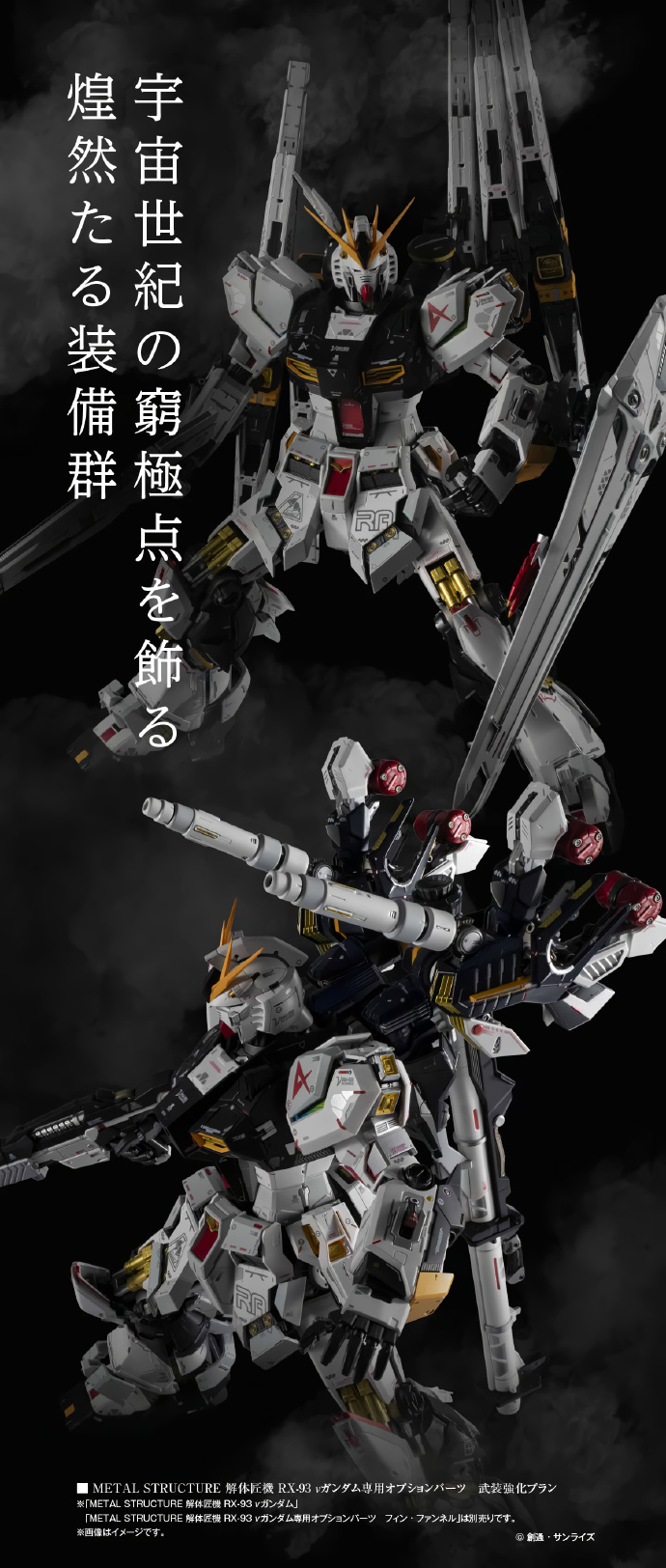 魂限 METAL STRUCTURE 解体匠机