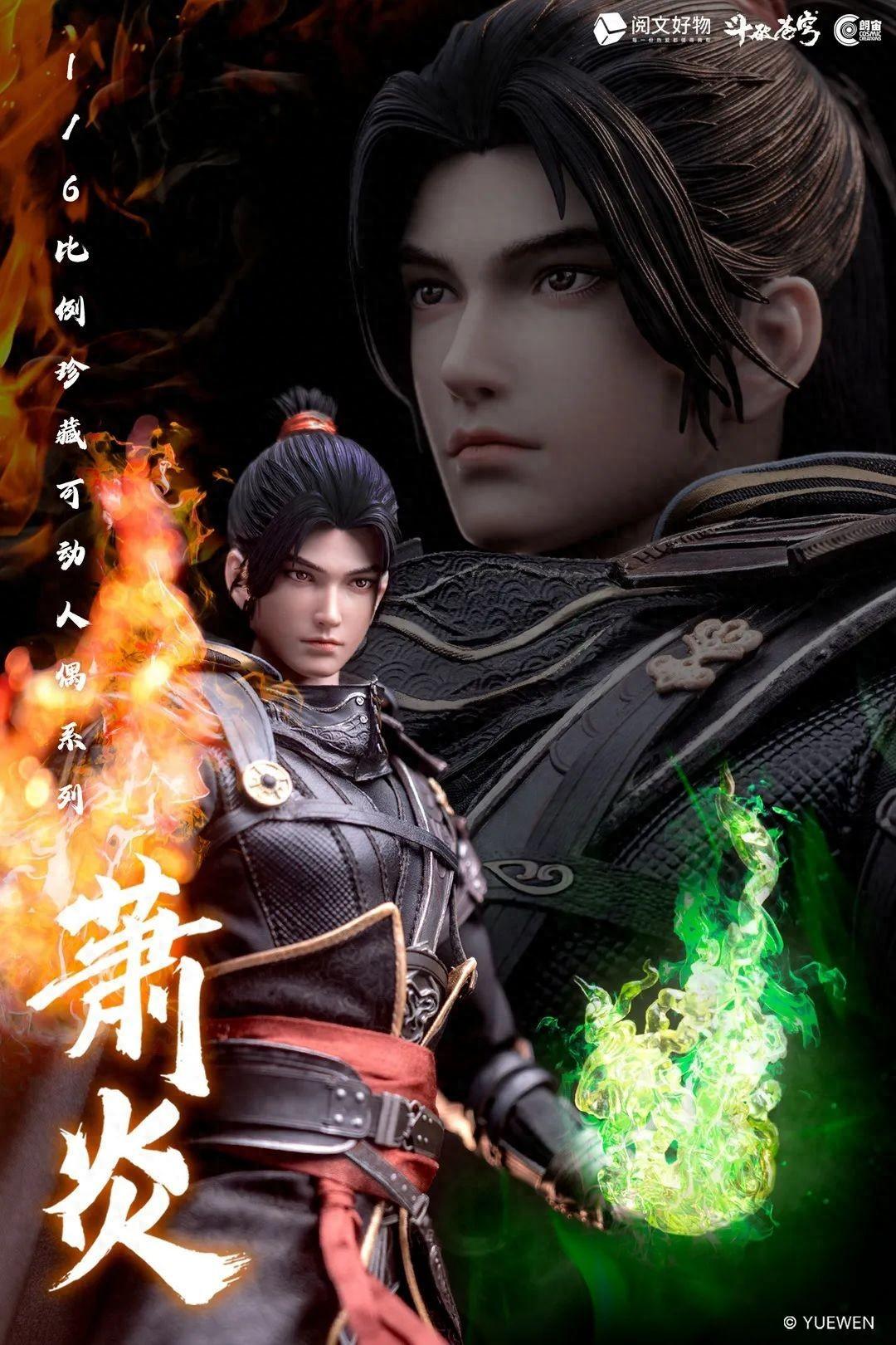 《斗破苍穹》萧炎