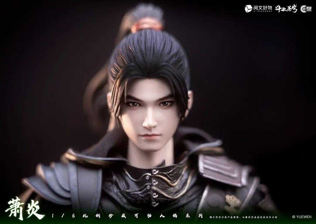 《斗破苍穹》萧炎