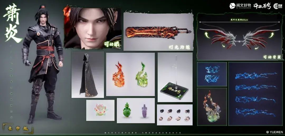 《斗破苍穹》萧炎