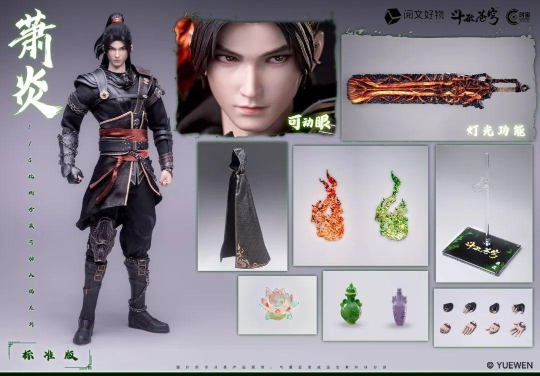 《斗破苍穹》萧炎