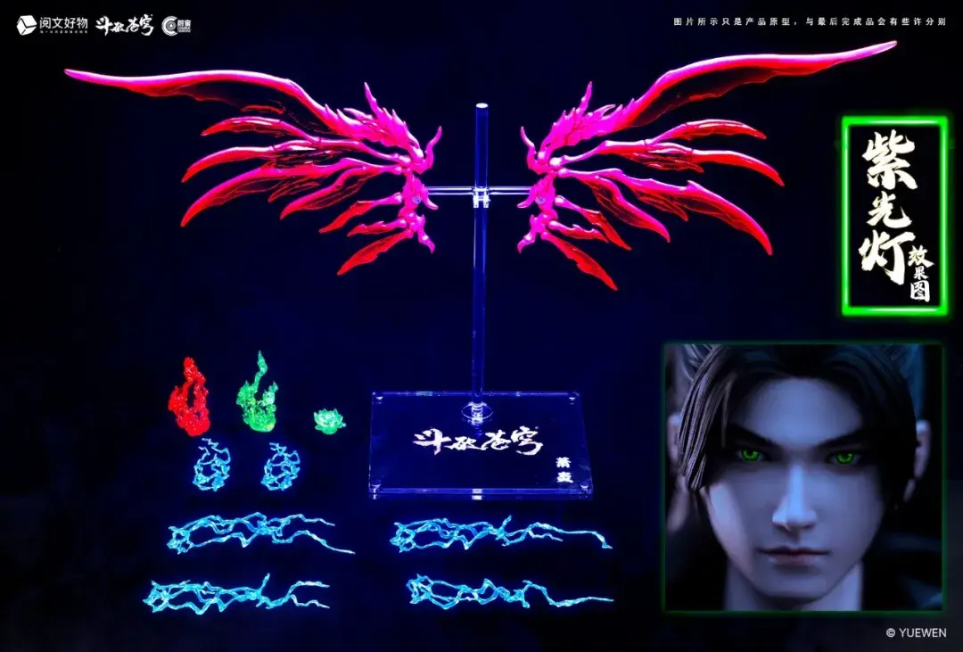 《斗破苍穹》萧炎