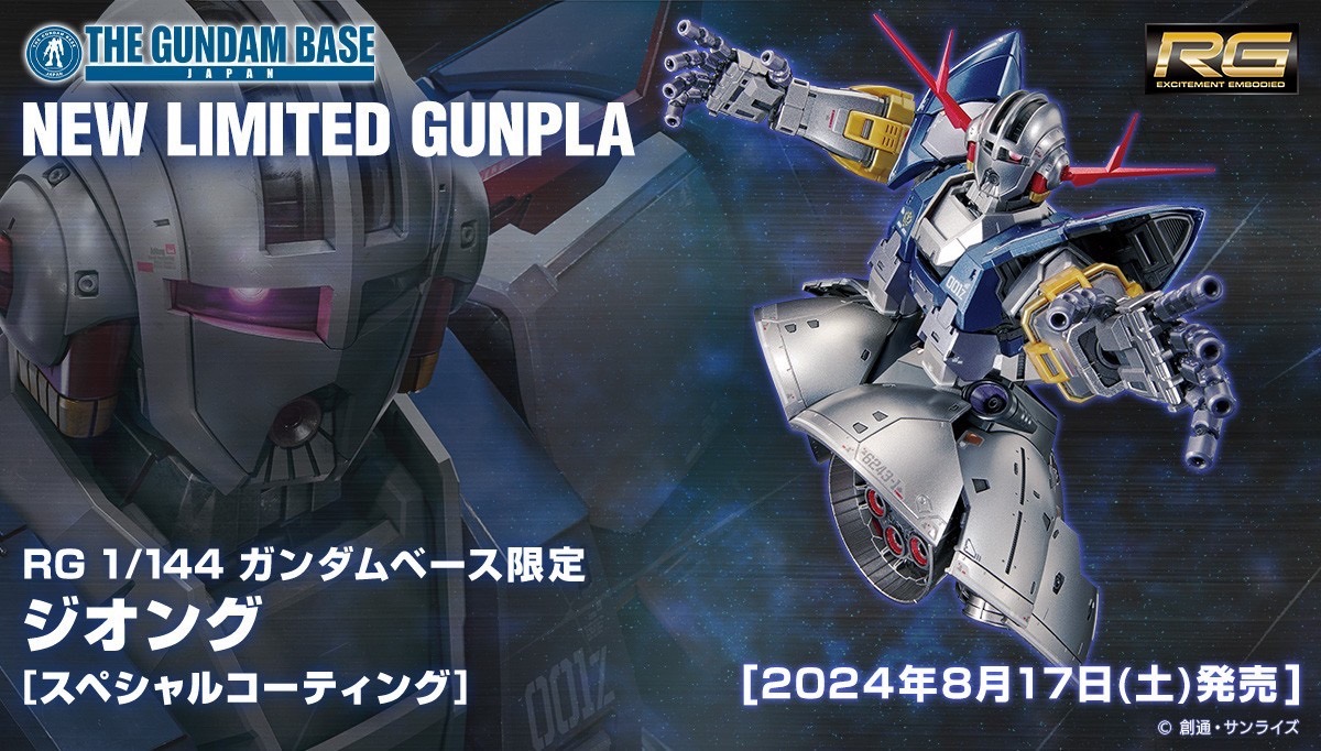 高达基地限定 RG 1/144 吉恩号(特别涂装版)
