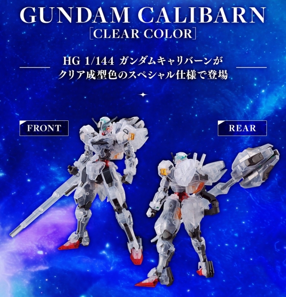 《机动战士钢弹 水星的魔女》HG 异灵钢弹透明配色