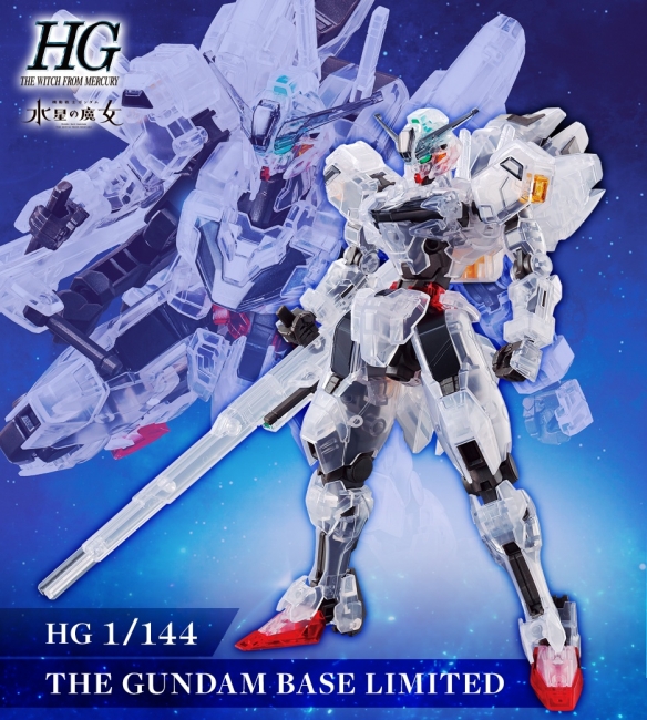 《机动战士钢弹 水星的魔女》HG 异灵钢弹透明配色